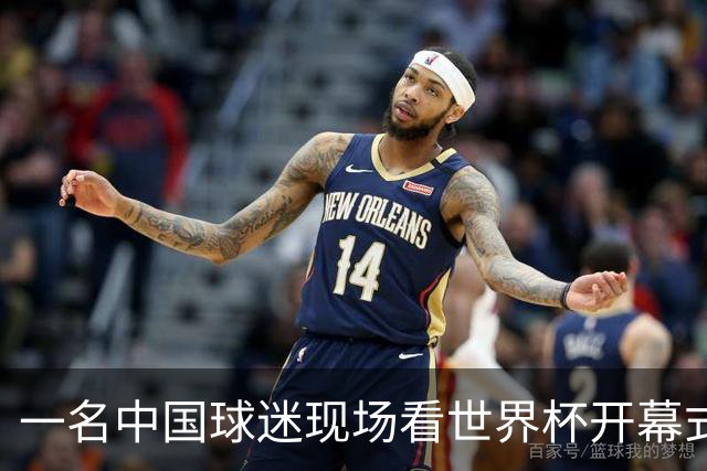 一名中国球迷现场看世界杯开幕式“破防”：要是有我们的球队该多好